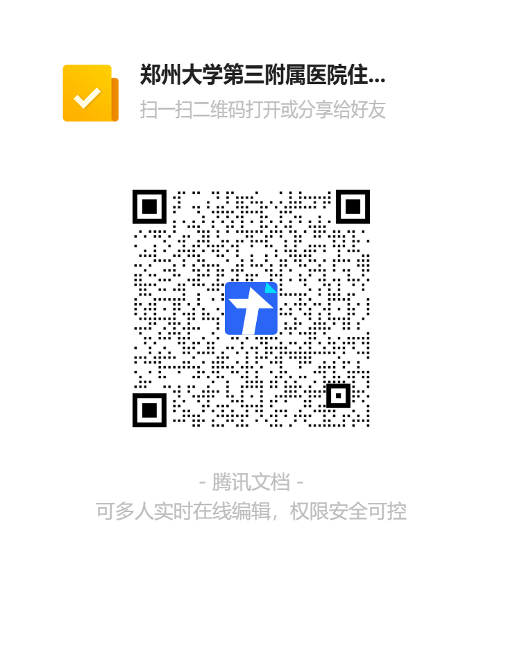 郑州大学第三附属医院住培招生预报名登记表二维码 (2)