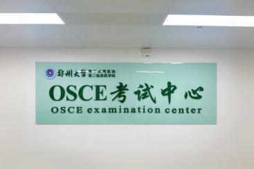 4.osce考试中心