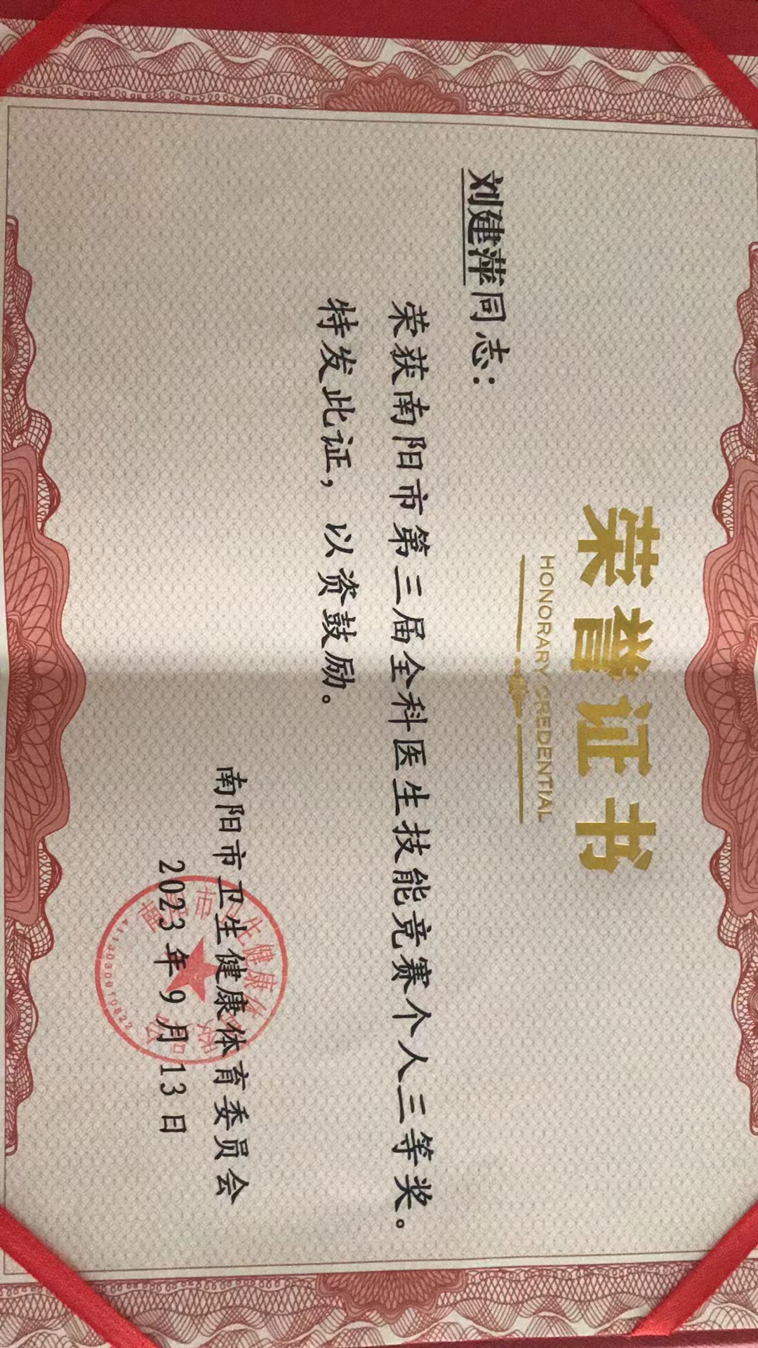 刘建萍